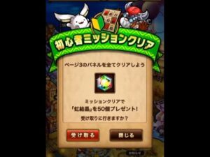 [ポコダン] 波可龍迷宮 初心者ミッション報酬ガチャ