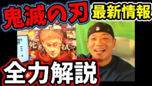 【鬼滅の刃】化物性能です!!炭治郎の最新情報解禁!【ポコダン】