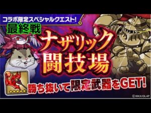【ポコダン】オーバーロード　ナザリック闘技場　最終戦　水PT