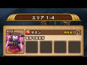 【ポコダン】エリア1–4 VSサタン【鬼滅の刃】【ブレポコ】