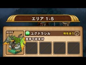 【ポコダン】エリア1–5 VSユグドラシル 【鬼滅の刃】【ブレポコ】
