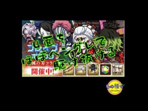 【ポコダン 】鬼滅の刃〜ブレイブオブポコロン〜4面多忙なフレンドさん用