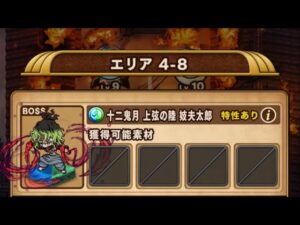 【ポコダン】エリア4-8 VS妓夫太郎 【鬼滅の刃】【ブレポコ】
