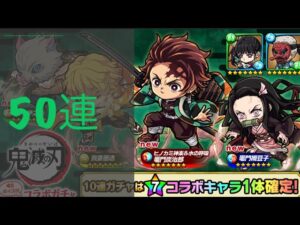 ポコダン【波可龍迷宮】合作活動|鬼滅の刃|勸世50連