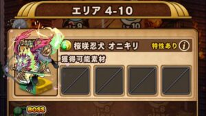 【ポコダン】エリア4-10「鬼滅の刃」 コラボ 【ブレイブオブポコロン】 ASA