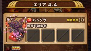 【ポコダン】エリア４－４「鬼滅の刃」 コラボ 【ブレイブオブポコロン】 ASA