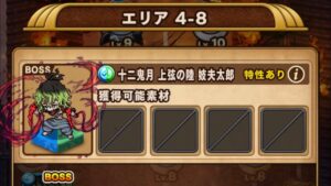 【ポコダン】エリア４－８「鬼滅の刃」 コラボ 【ブレイブオブポコロン】 ASA