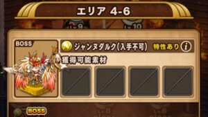 【ポコダン】エリア４－６「鬼滅の刃」 コラボ 【ブレイブオブポコロン】 ASA
