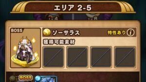 【ポコダン】エリア２ー５「鬼滅の刃」 コラボ 【ブレイブオブポコロン】 ASA