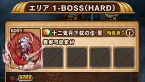 【ポコダン】エリア１－ＢＯＳＳ（ＨＡＲＤ）「鬼滅の刃」 コラボ 【ブレイブオブポコロン】 ASA