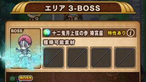 【ポコダン】エリア3-BOSS「鬼滅の刃」 コラボ 【ブレイブオブポコロン】 ASA