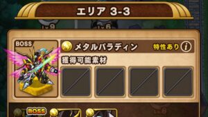 【ポコダン】エリア３－３「鬼滅の刃」 コラボ 【ブレイブオブポコロン】ASA