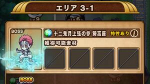 【ポコダン】エリア３－１「鬼滅の刃」 コラボ 【ブレイブオブポコロン】 ASA
