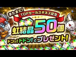 おめでとう！！ポコダンがApp Storeのトップセールスランキングでトップ10に入ったのじゃ！ 2弾 無料10連もう一回「鬼滅の刃」 コラボ ASA