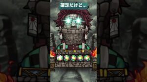 【ポコダン】鬼滅の刃コラボ!早速ガチャを回したところ…#ガチャ #コラボ #チャンネル登録お願いします #高評価お願いします