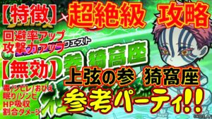 【ポコダン】攻略解説！猗窩座！鬼滅の刃コラボ【ポコロンダンジョンズ】