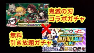 【ポコダン】鬼滅の刃コラボガチャ✖︎無料引き放題ガチャ引いてみた【鬼滅の刃】