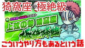 【ポコダン】猗窩座 極絶級 必ずしも属性を揃える必要はないという話
