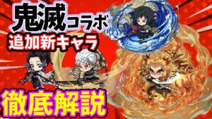 ポコダン追加新キャラは最強です!!【ポコダン×鬼滅の刃】