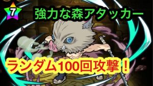 【ポコダン】伊之助のスキル公開！軽く解説！【鬼滅の刃】