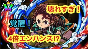 【ポコダン】炭治郎のスキル公開！ 軽く解説！【鬼滅の刃】