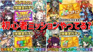 【ポコダン】ゴッドーーー！！初心者ミッションガチャ!!【ポコロンダンジョンズ】