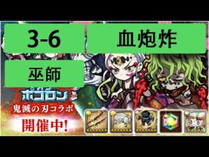 【ポコダン】 波可龍迷宮 — 鬼滅の刃 x ブレイブオブポコロン — 第3章 (3-6 巫師)