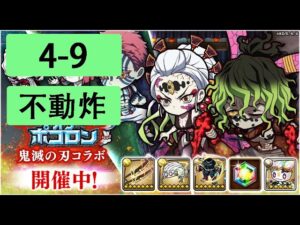 【ポコダン】 波可龍迷宮 — 鬼滅の刃 x ブレイブオブポコロン — 第4章 (4-9)