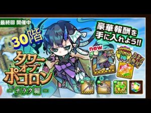 タワーオブポコロンナラク30階