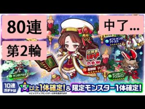 【ポコダン】 波可龍迷宮 — クリスマスコスプレガチャ 聖誕池 — 80連 (第2輪)
