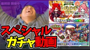 【クリスマスSP】レジェンド&クリスマスガチャ 【虹結晶を叩き割る】