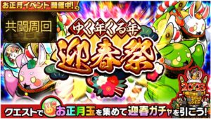 【ポコダン】ゆく年くる年 迎春祭