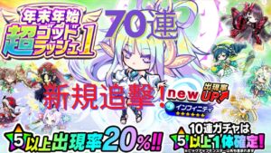 【ポコダン】年末年始 超ゴッドラッシュ1