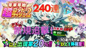 【ポコダン】年末年始 超ゴッドラッシュ2