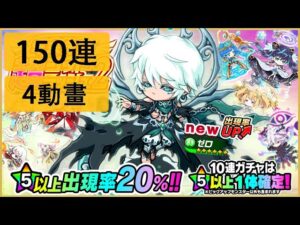 【ポコダン】 波可龍迷宮 포코롱던전 — 年末年始 — 超ゴッドラッシュ 超神2池 (150連 4次動畫)