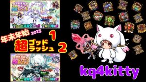 【ポコダン】年末年始2023 超ゴッドラッシュ 1弾 2弾
