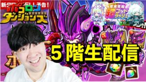 【ポコダン】プロミネンスヘル５階挑戦！！2023/01/02夜【プロミネンスヘル開催中！】