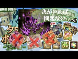 [ポコダン][ナラク30階]煉獄、ビャクレン、バハムート無しでナラククリア!?プロミネンスヘル試運転してみたら強すぎた、、、