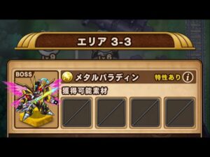 【ポコダン】エリア3–3 VSメタルパラディン 【鬼滅の刃】【ブレポコ】