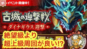 【ポコダン】超上級をスキルのみでストレスフリーで周回しよう！【古城の迎撃戦】【ダイナギウス】