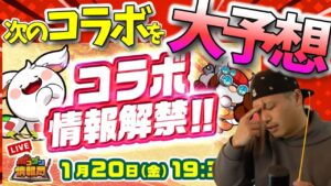ポコダン脳が完全予想！！ これが間違いなく正解！！【生放送直前スペシャル】