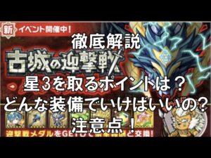 [ポコダン][古城の迎撃戦解説]支援要請の説明や交換の注意点など！