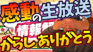 卒業式！？ 史上最高の感動生放送を見る！【切り抜き】