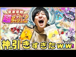 【ポコダン】アカウント2つで同時にガチャ引いてみた!【年末年始超ゴッドラッシュ2】