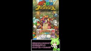 【ポコダン】引き放題ガチャ 引退を匂わせて引いていくのだ【voicevox】