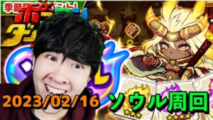 【ポコダン】新イベント！！限定ソウルダンジョンソロ周回！！2023/02/16【「バレンタイン　ソウルダンジョン」開催中】