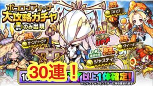 【ポコダン】ポコロンアリーナ大攻略ガチャ30連分引いてみた!【ガチャ】