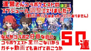 【ポコダン】リゼロコラボ コラボガチャ前編 鬼がかってないガチャ50連