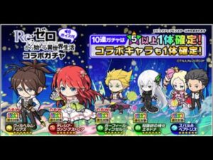 [ポコダン] [コラボ] [リゼロ] リゼロコラボガチャ EXTRA 60連 + 交換 ラインハルト