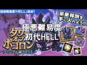 [ポコダン]フィンブルヘル１階！徹底解説